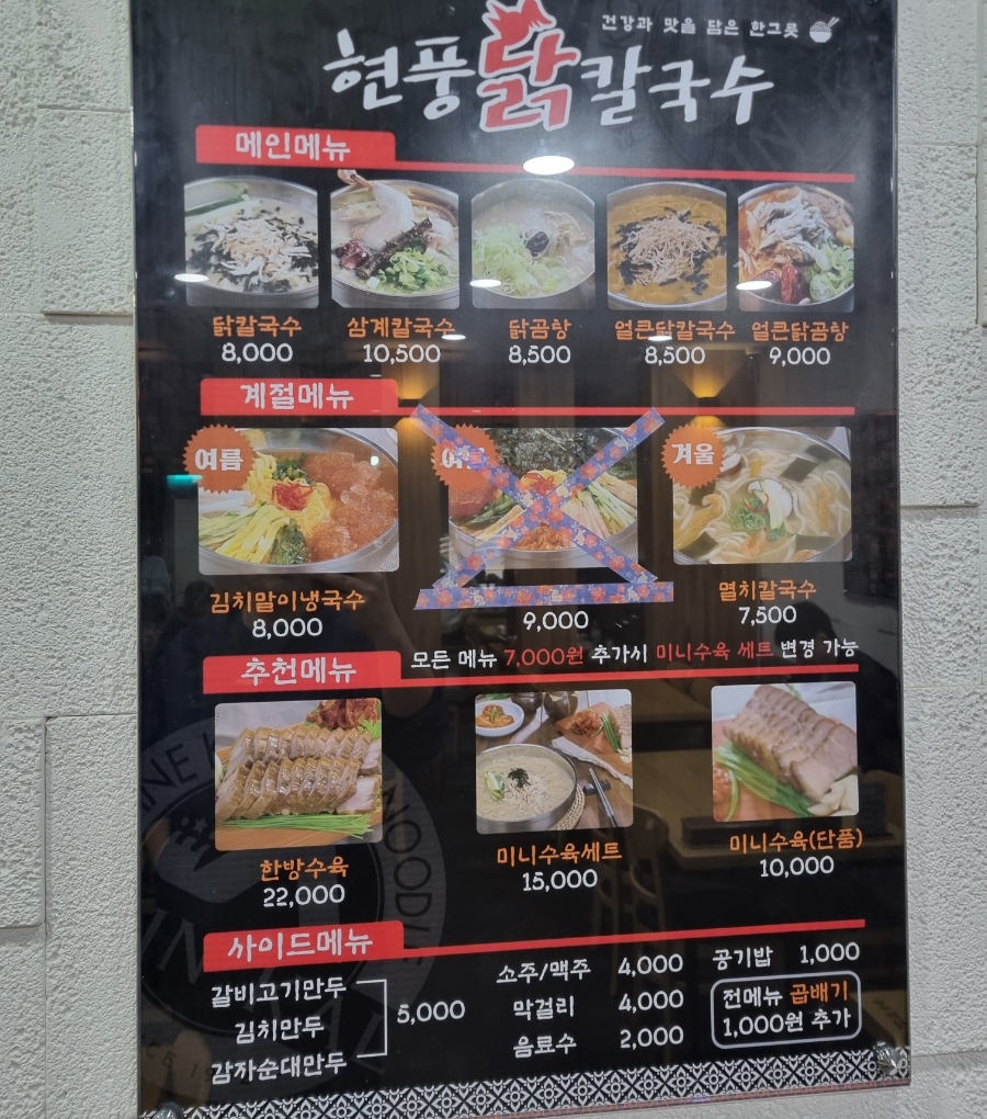 현풍닭칼국수(상인점) 이미지