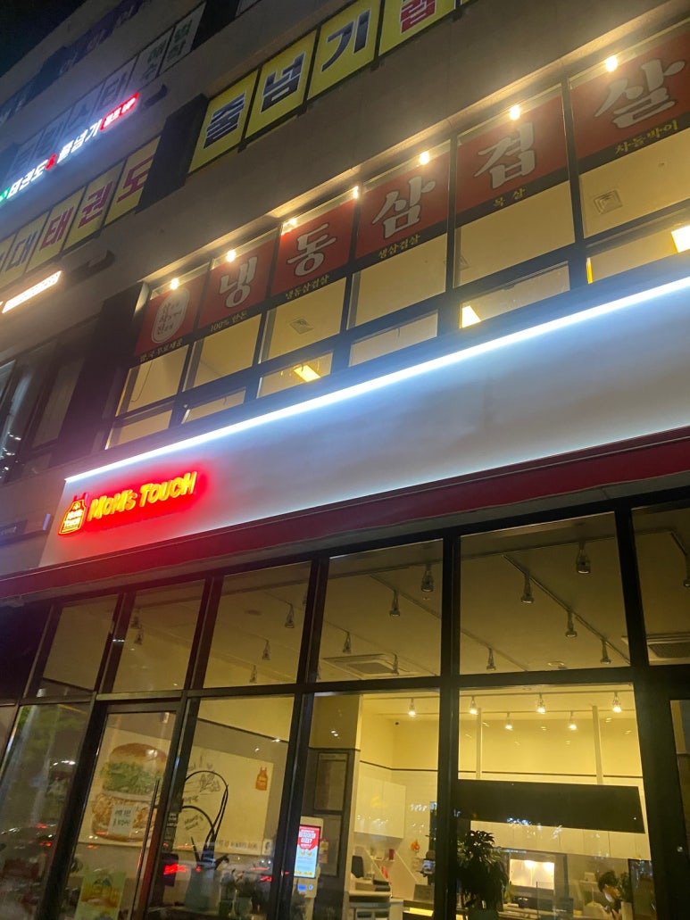 맘스터치 김포걸포점 이미지
