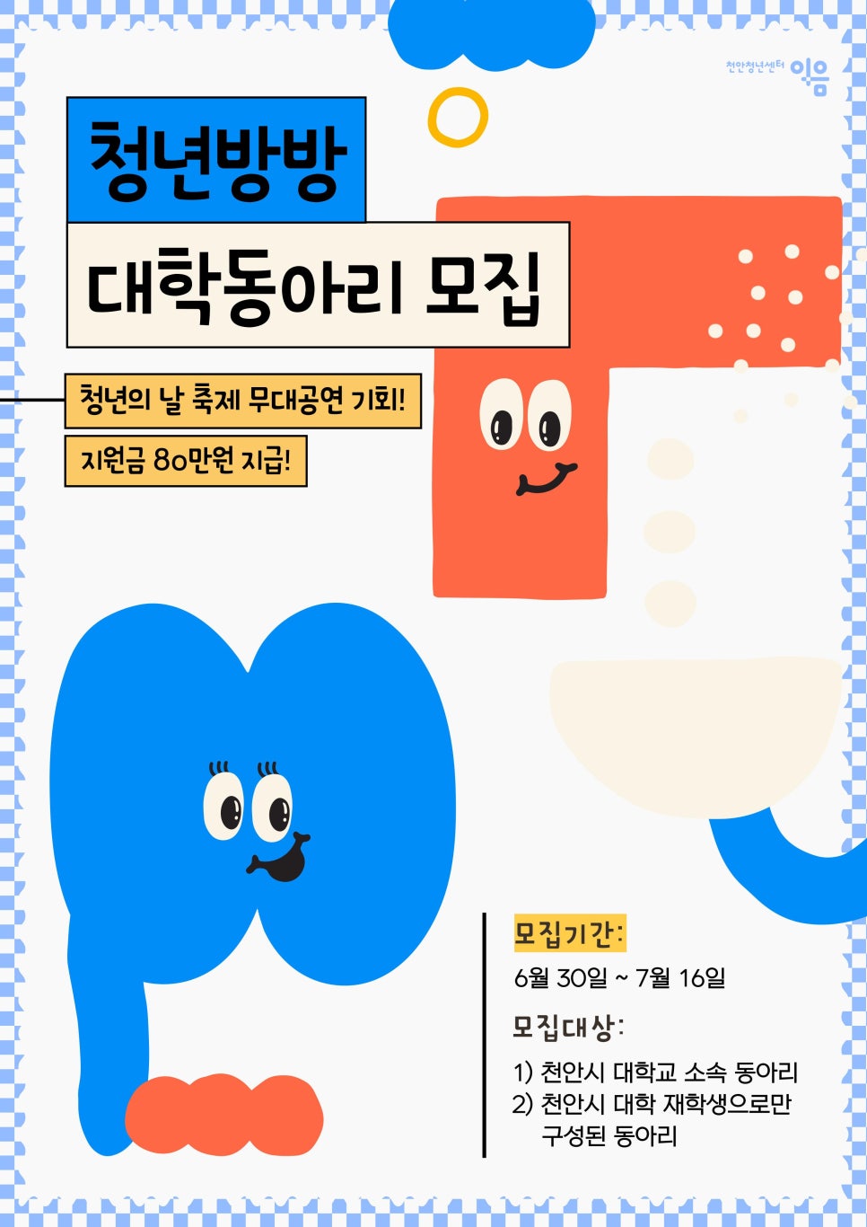 이음커뮤니티 이미지