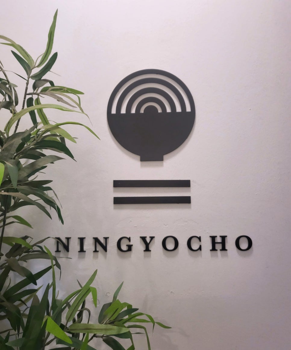 닝교초식당 이미지