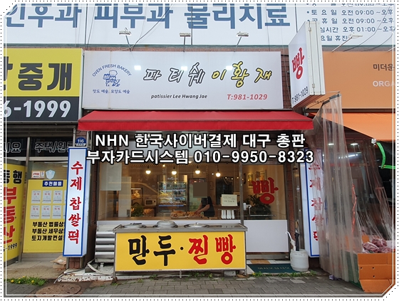 파티쉐이황재 이미지