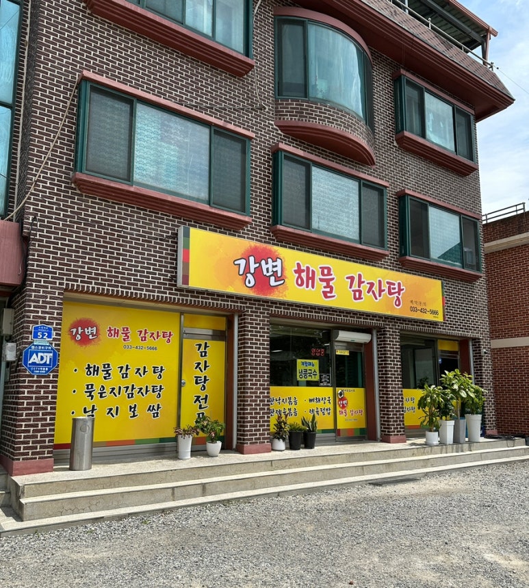 강변해물감자탕 이미지