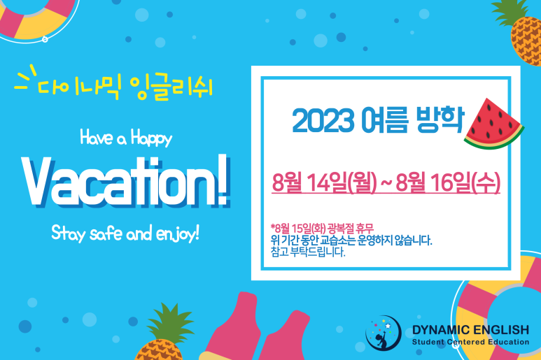 다이나믹영어교습소 이미지