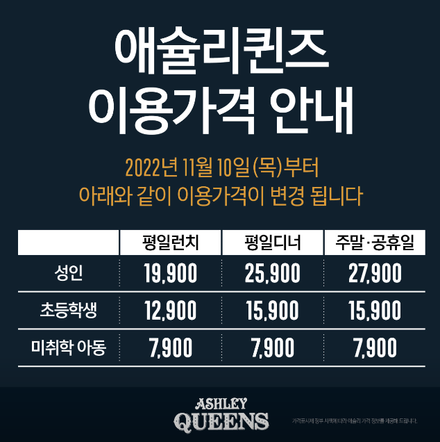 애슐리퀸즈NC 이미지