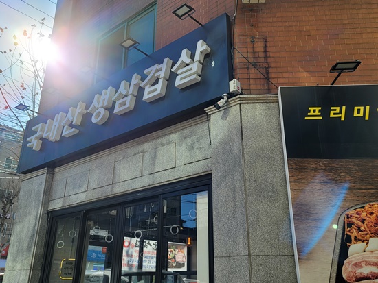 꿀삼겹 이미지