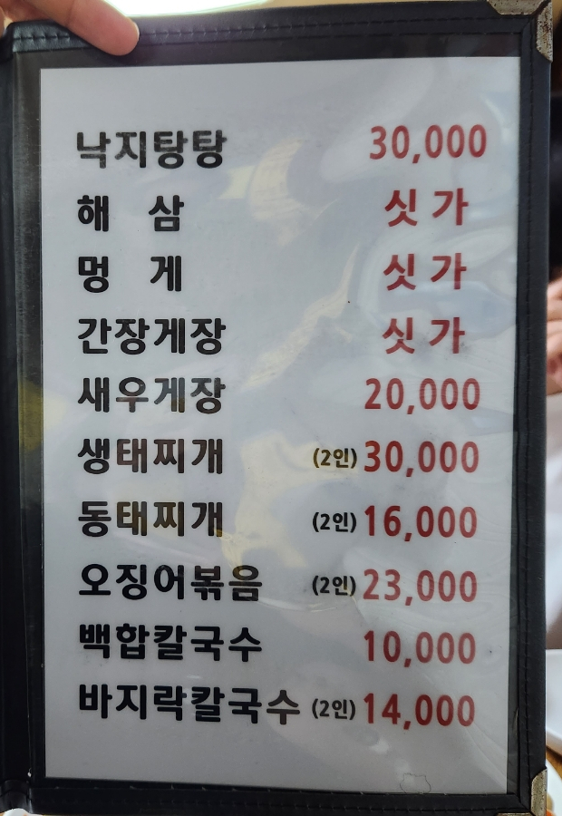 박재희아구찜탕 이미지
