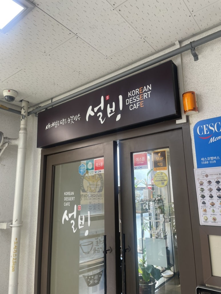 설빙춘천 이미지