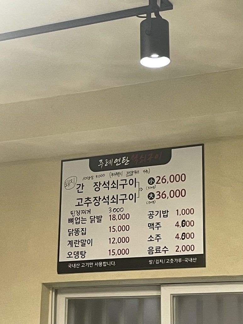 주례연탄석쇠구이 이미지