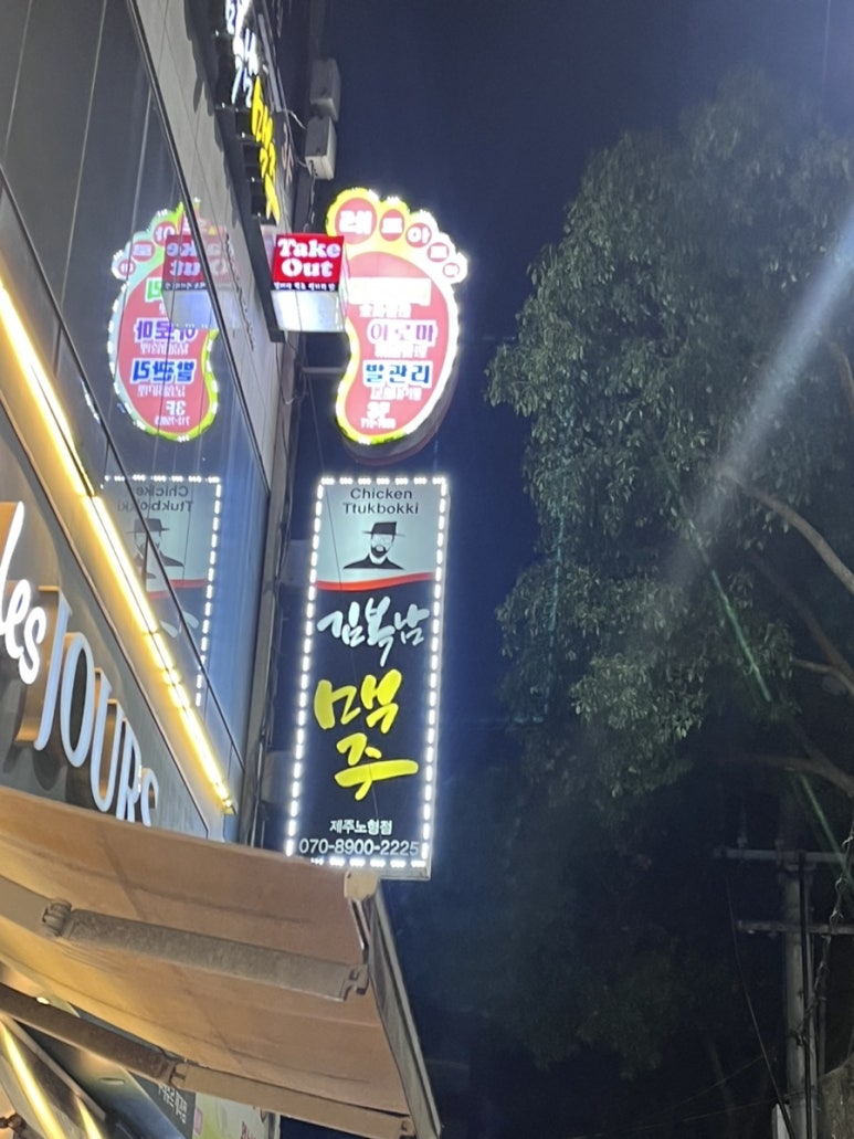 김복남맥주노형점 이미지