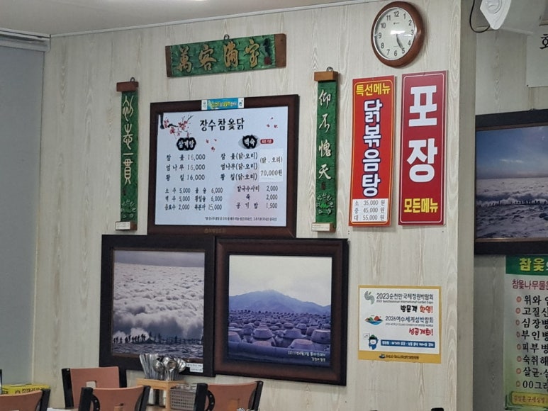 장수참옻닭 이미지