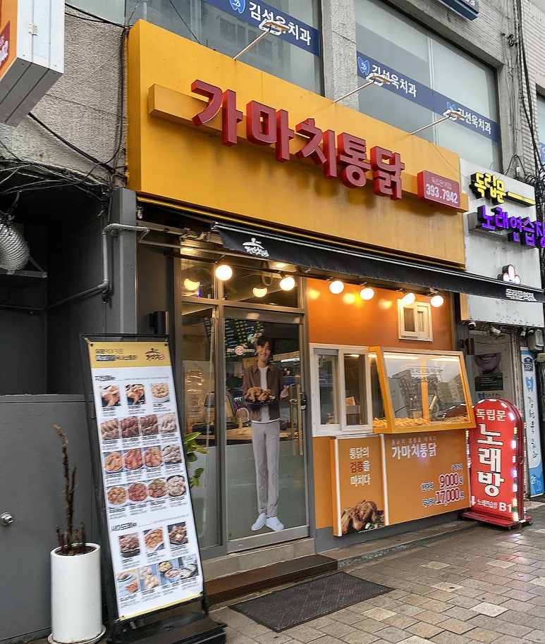 가마치 통닭(독립문역점) 이미지