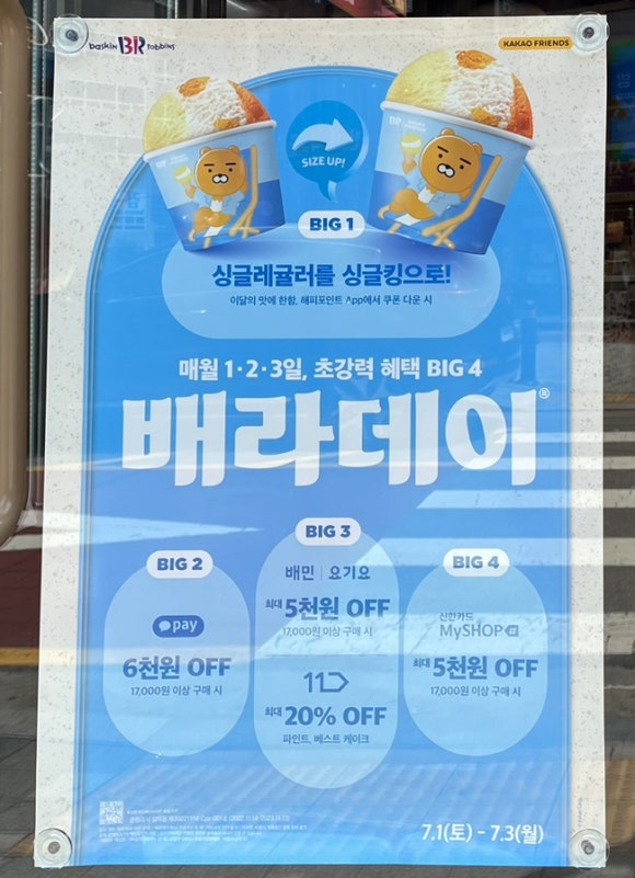 배스킨라빈스고척 이미지
