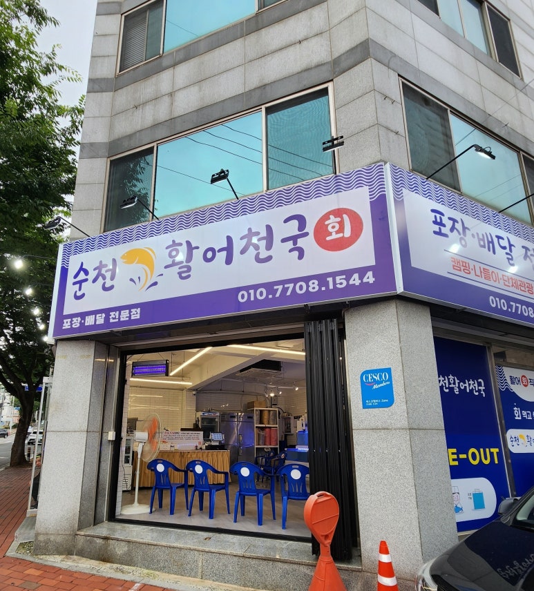 순천활어천국 이미지