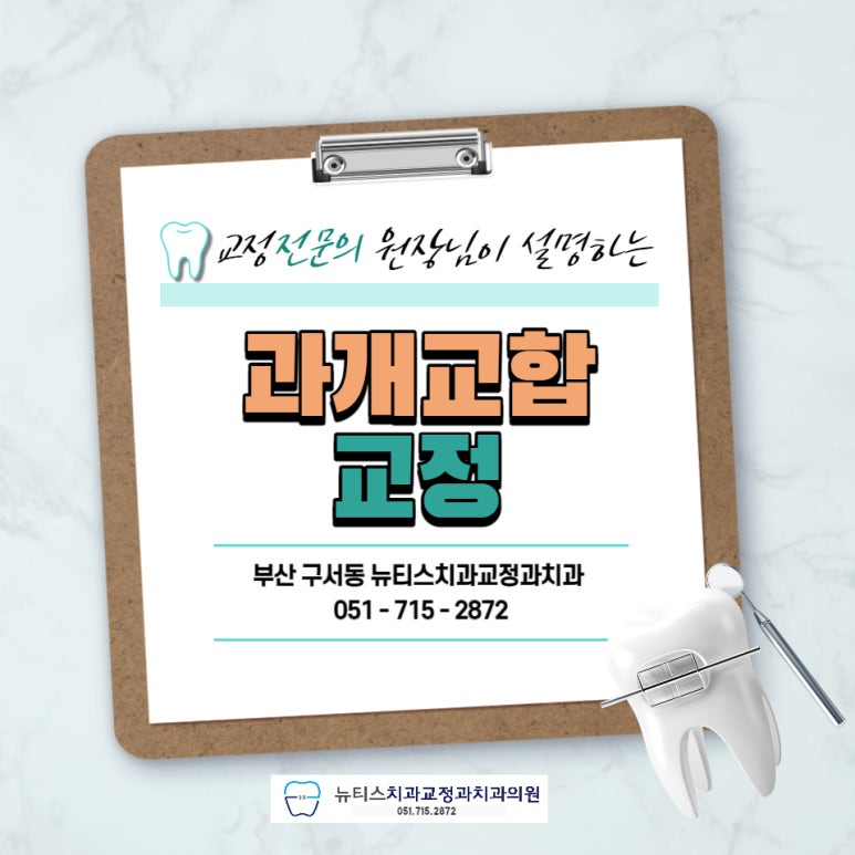 뉴티스치과교정과치과의원 이미지