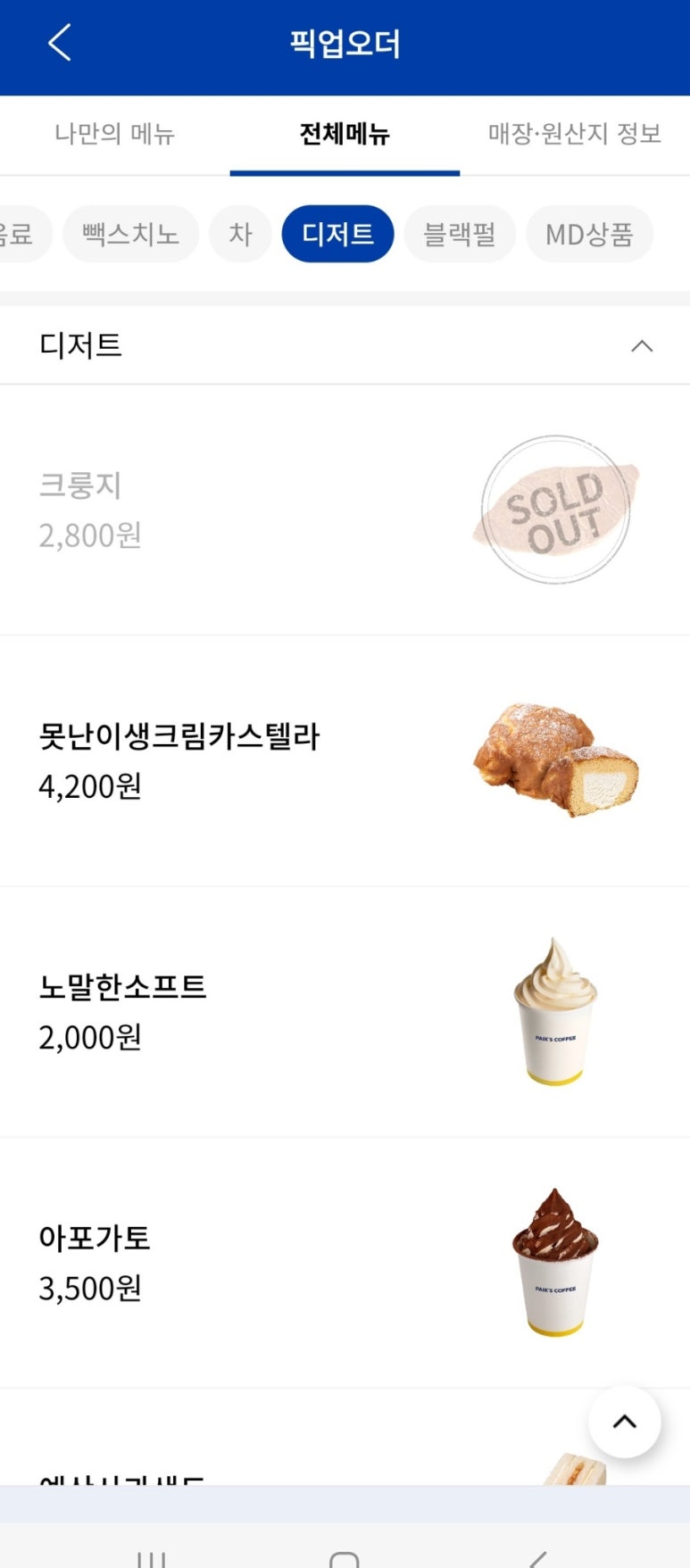 빽다방명일역점 이미지