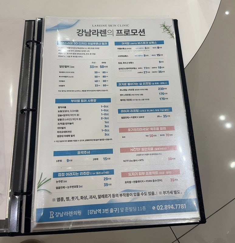 강남라렌의원 이미지