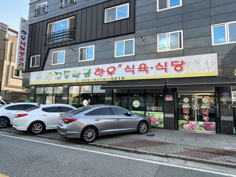 강진들황금한우 이미지