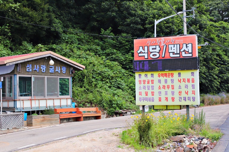 섬사랑펜션식당 이미지