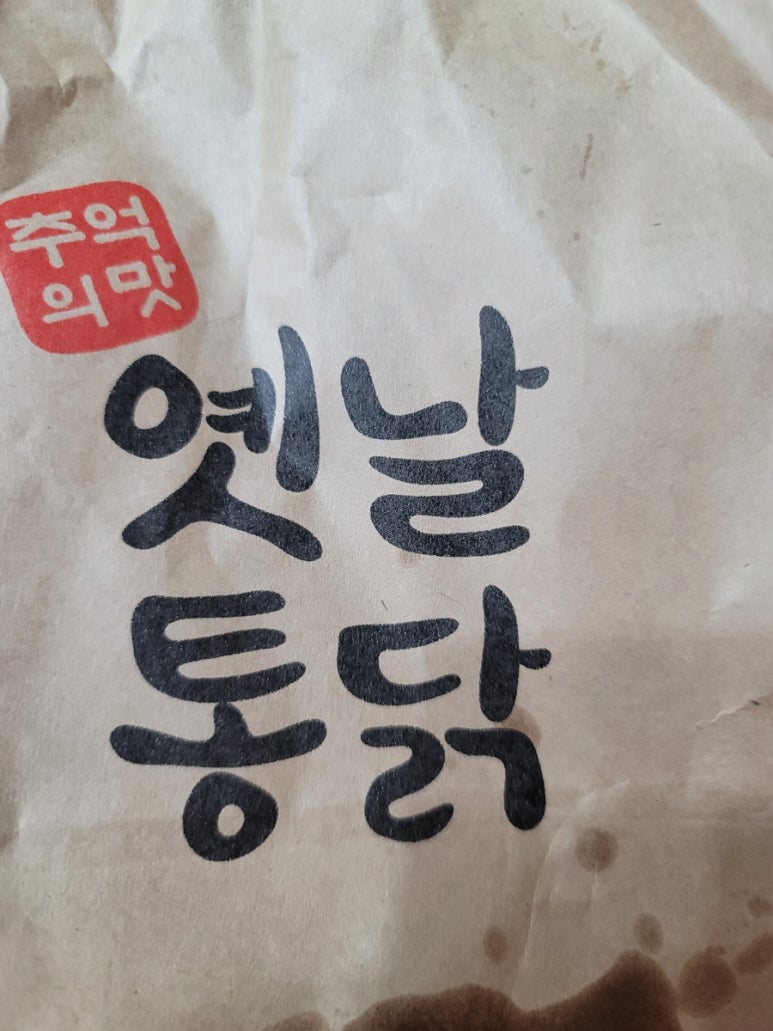 학곡리옛날통닭 이미지