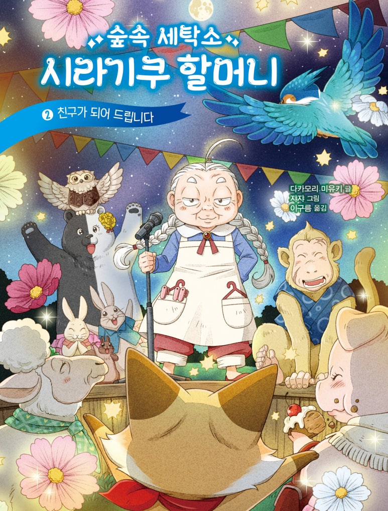 새하얀세탁소 이미지