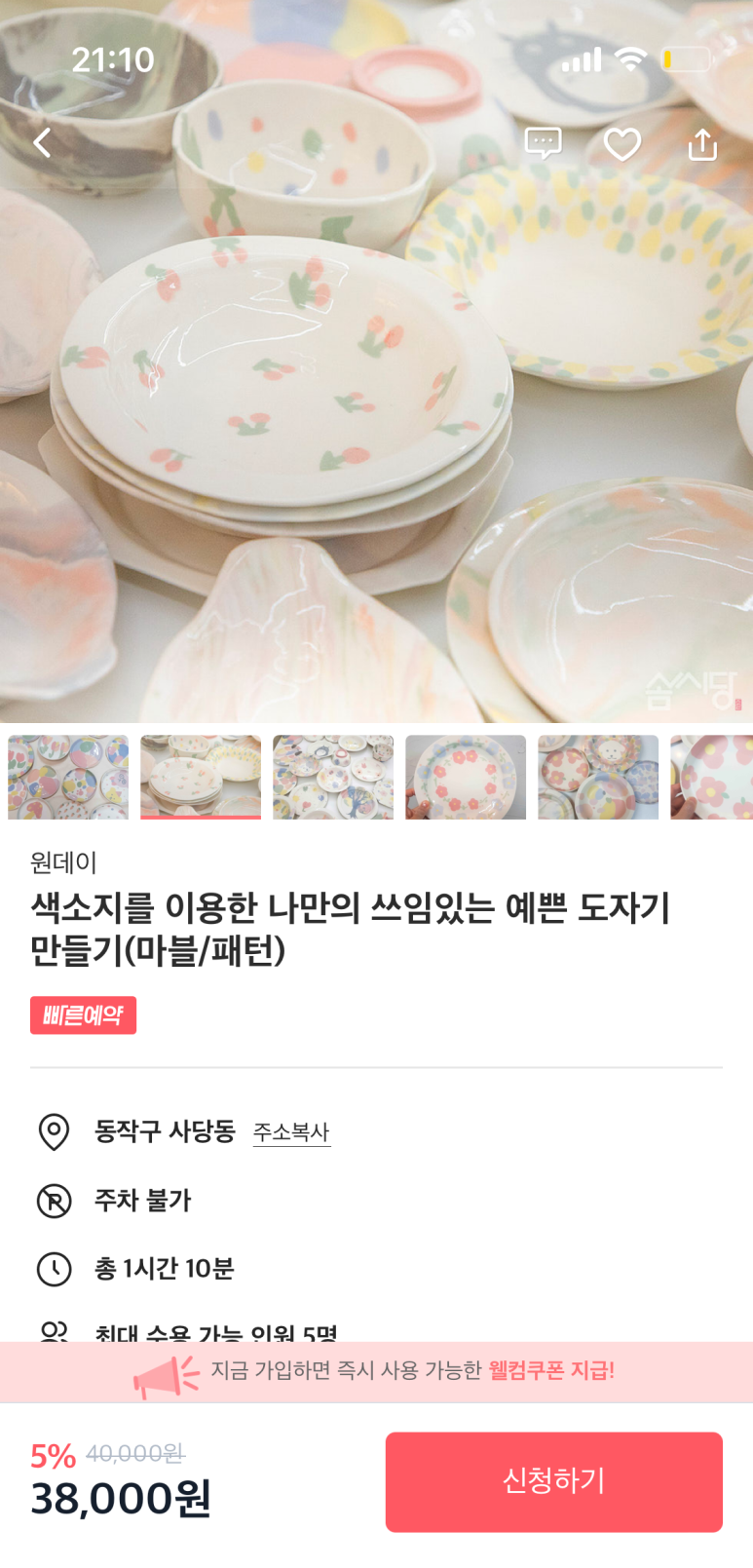 멜팅세라밍 이미지