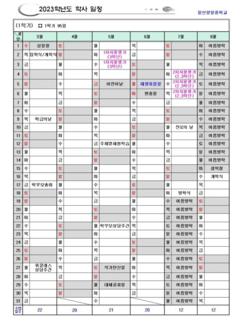 일산양일중학교 이미지