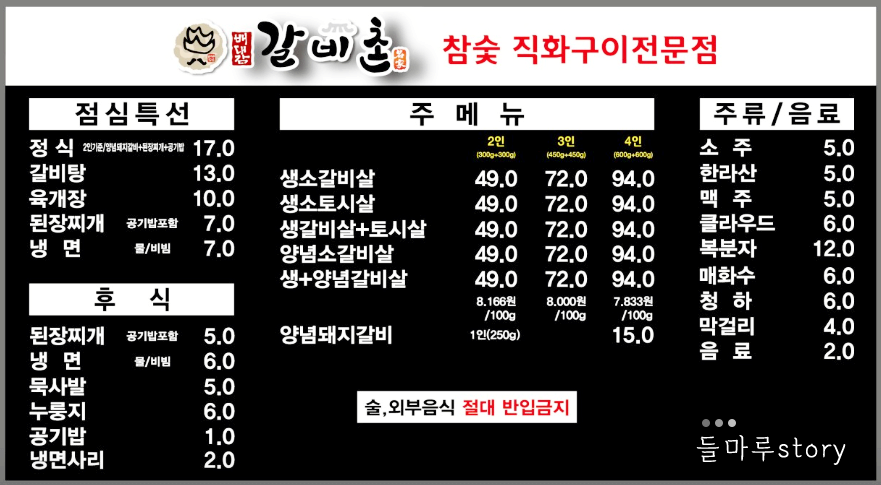 배대감갈비촌분당 이미지