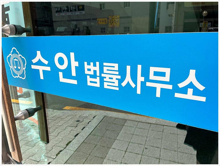 법률사무소대원 이미지