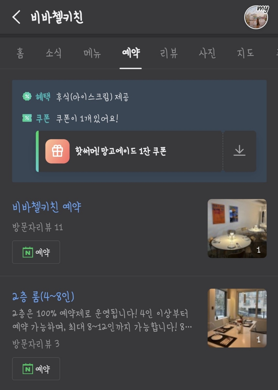 비바첼 키친 이미지