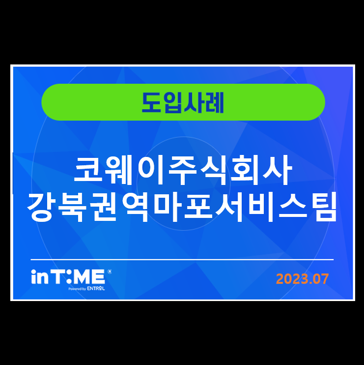 코웨이주식회사 이미지