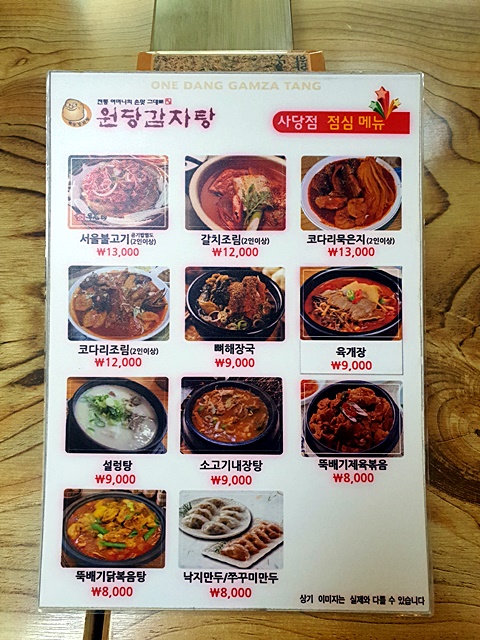 원당감자탕 이미지