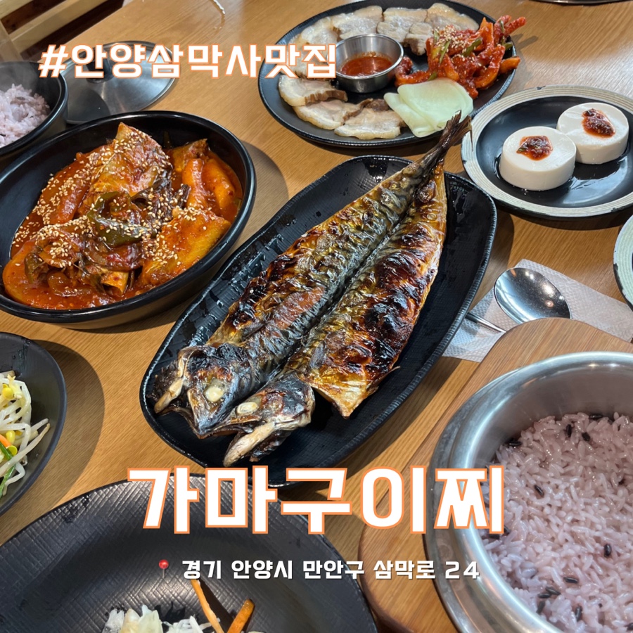가마구이찌 생선구이 이미지