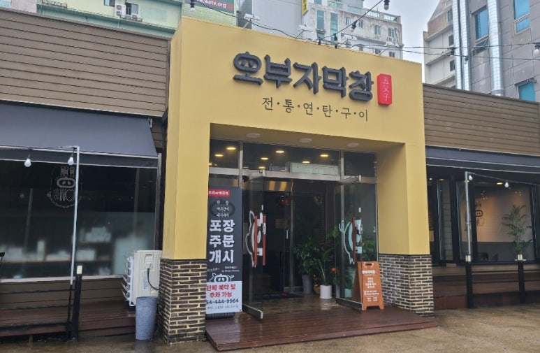 오부자막창 이미지