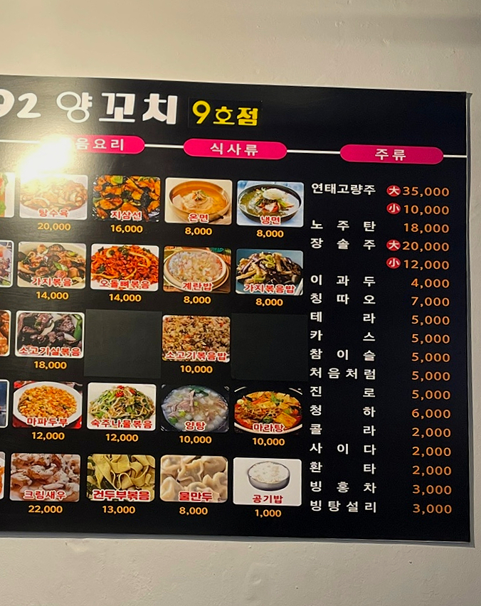 9292양꼬치&마라탕 이미지