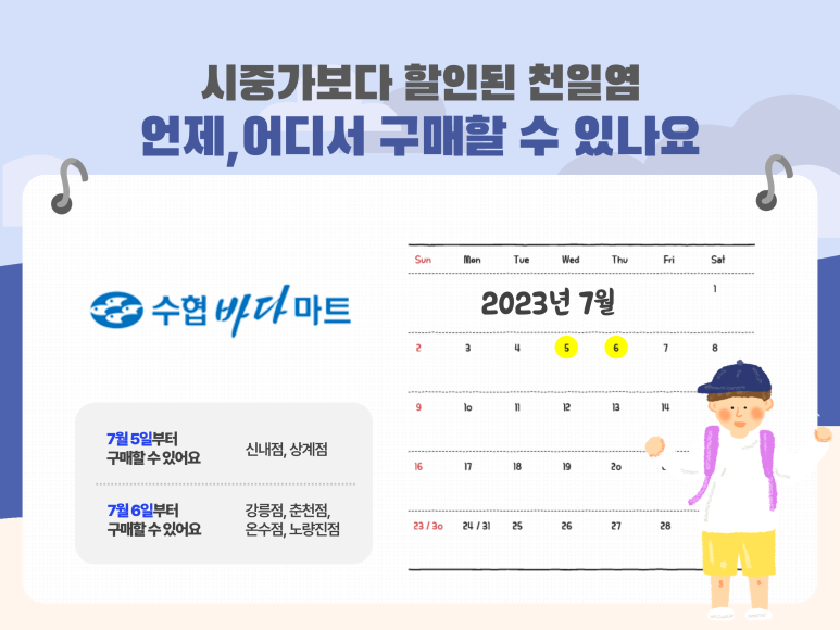 수협바다마트 춘천점 이미지