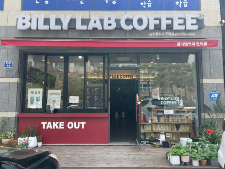 빌리랩커피 이미지