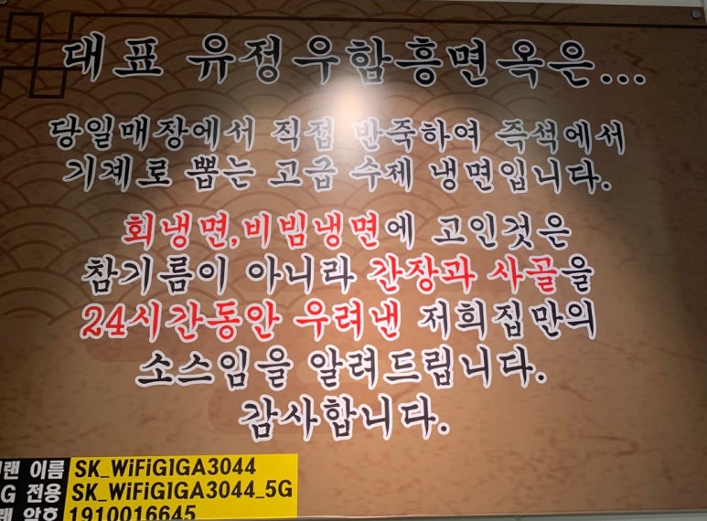 유정우함흥냉면&피쉬천국 이미지
