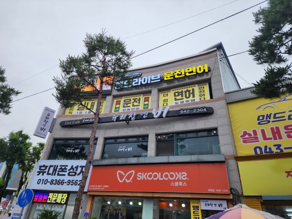 맹드라이브원주실내운전면허 이미지
