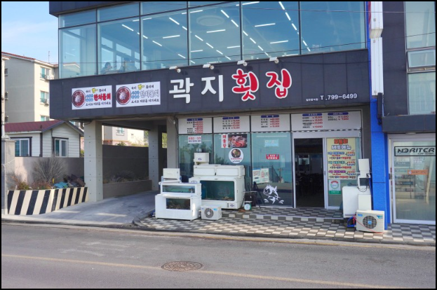 곽지횟집 이미지