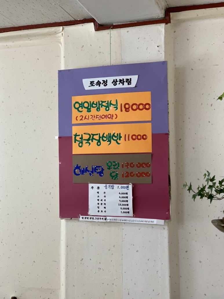 토속정한정식 이미지