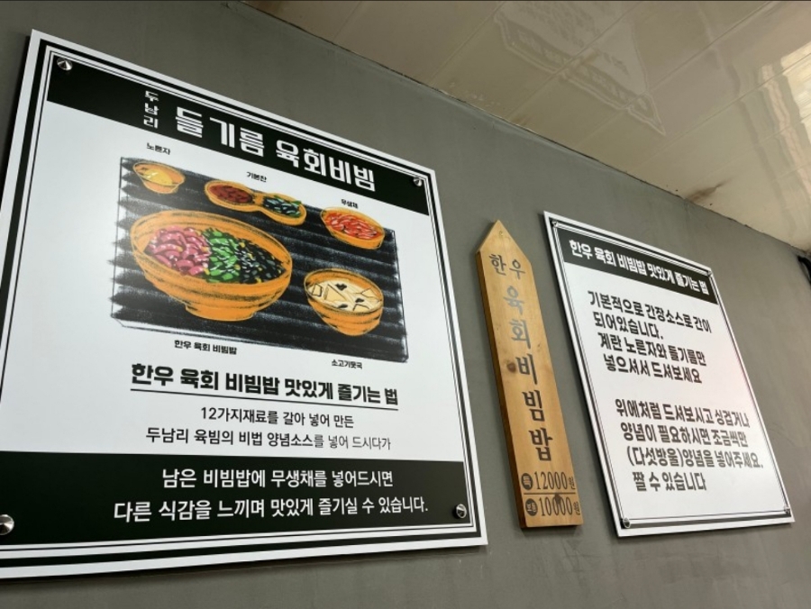 두남리들기름육회비빔 이미지