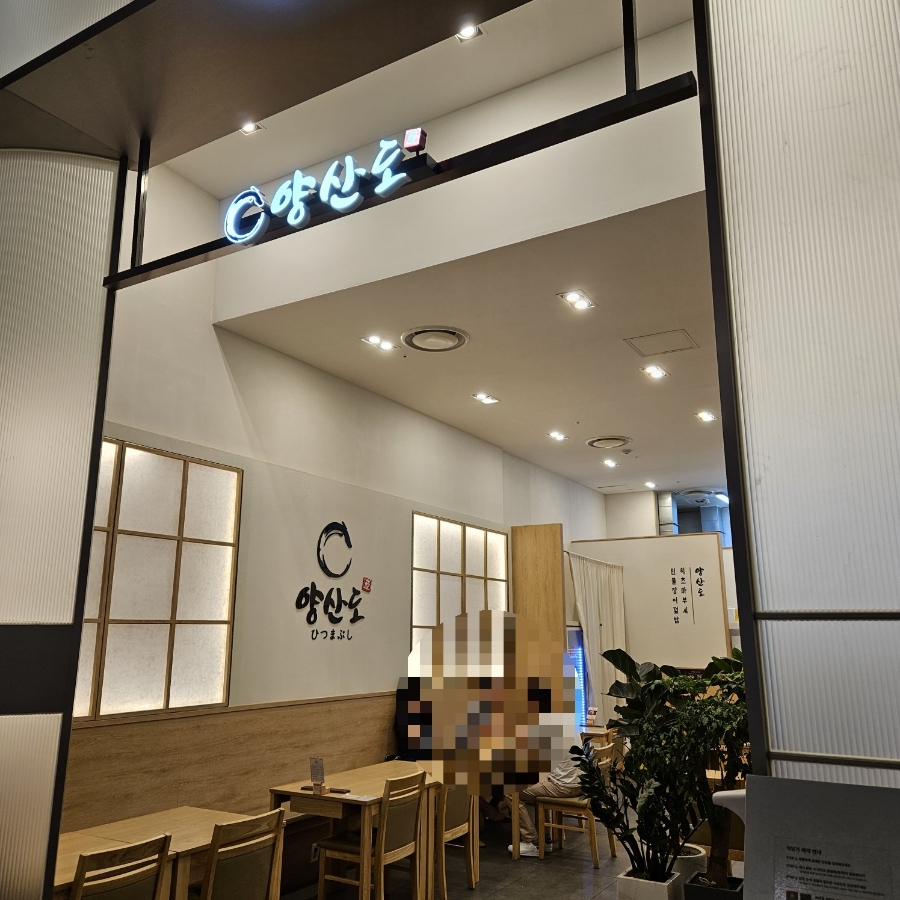 양산도 롯데백화점 동탄점 이미지