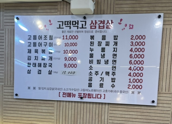 고떡먹고삼겹살 이미지