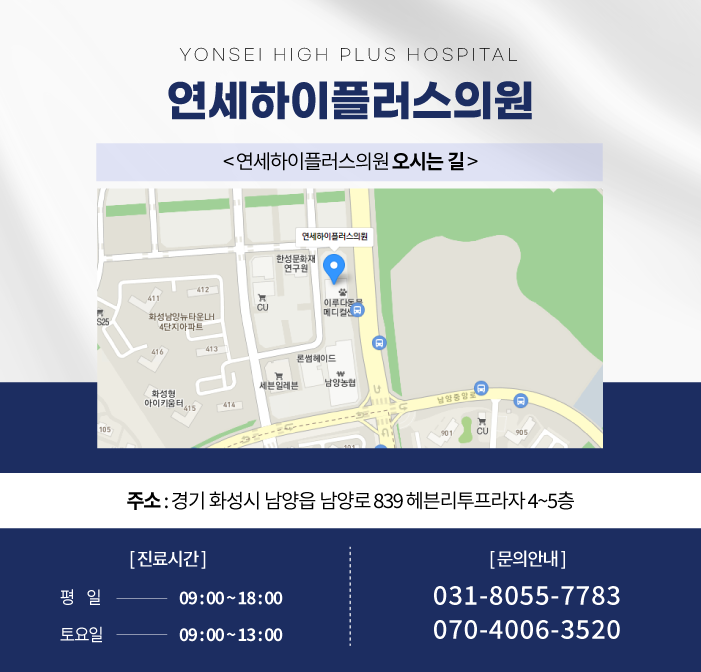 연세하이플러스의원 이미지