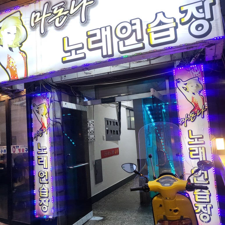 마돈나노래연습장 이미지