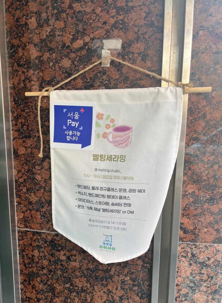 멜팅세라밍 이미지