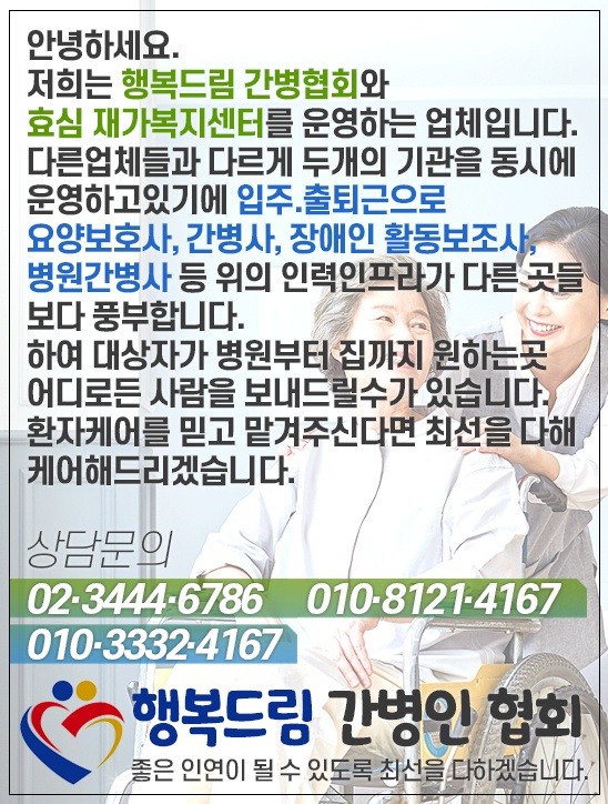 대한간병인협회 이미지