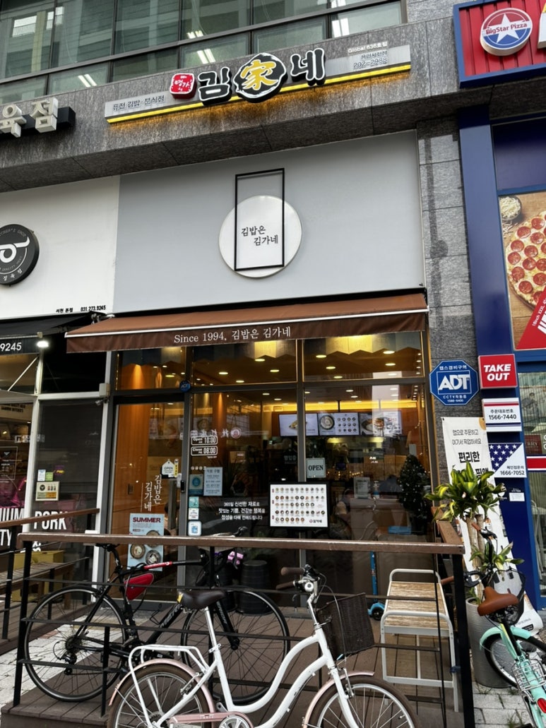 김가네 용인서천점 이미지