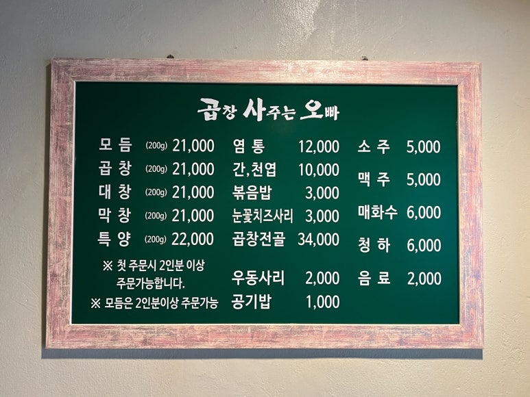 곱창사주는오빠 이미지