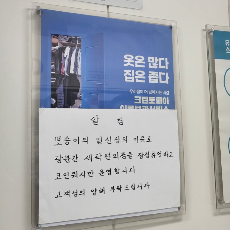크린토피아코인워시파주 이미지